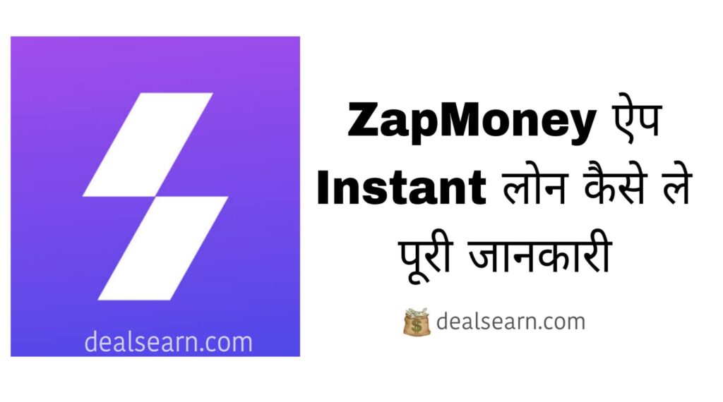 ZapMoney Loan App
