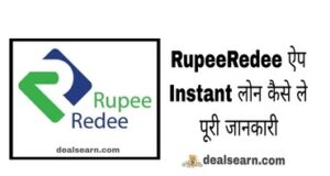 RupeeRedee Loan App