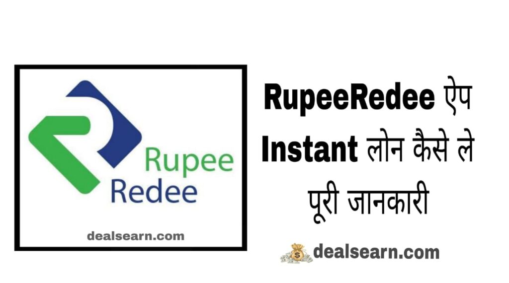 RupeeRedee Loan App