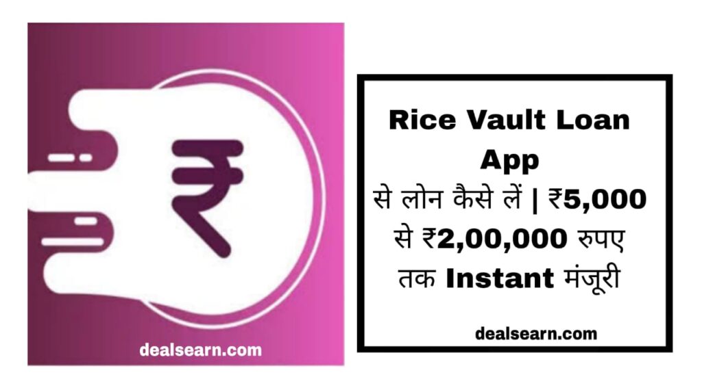 Rice Vault Loan App