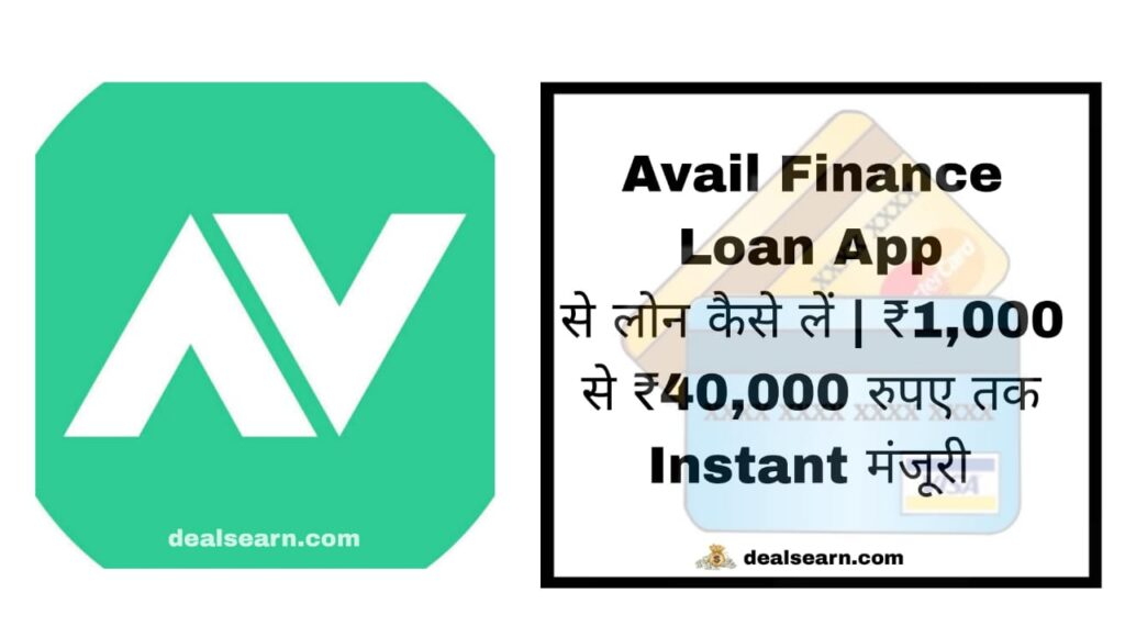 Avail Finance Loan
