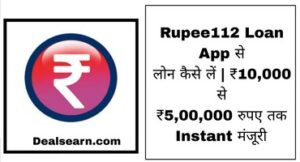 Rupee112-Loan-app