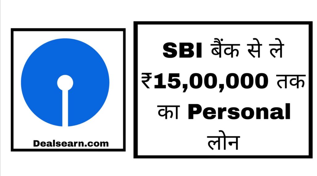 State Bank Of India Personal Loan